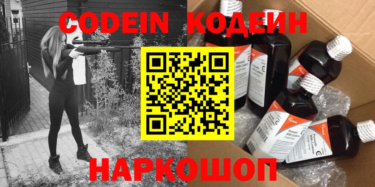 Кодеиновый сироп Lean Purple Drank Зима