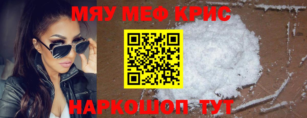 Мефедрон  МЯУ-МЯУ VHQ  Вход с VPN  Зима  МЕФ  Мефедрон VHQ 