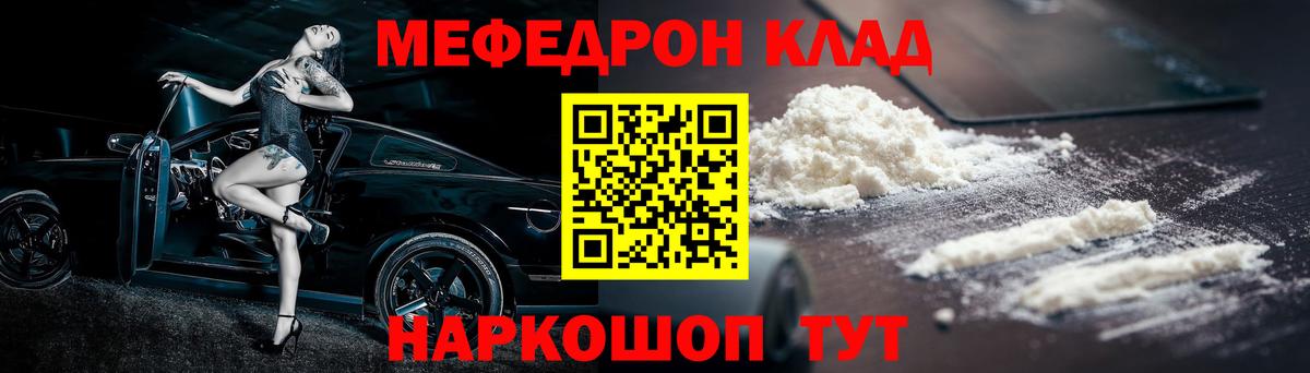 Мефедрон кристаллы Зима